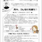 お家困った売れなくて「月々、こんなにも違う」不動産ニュースVol.17【交野、枚方、寝屋川、四條畷、住宅ローン、借り換え】